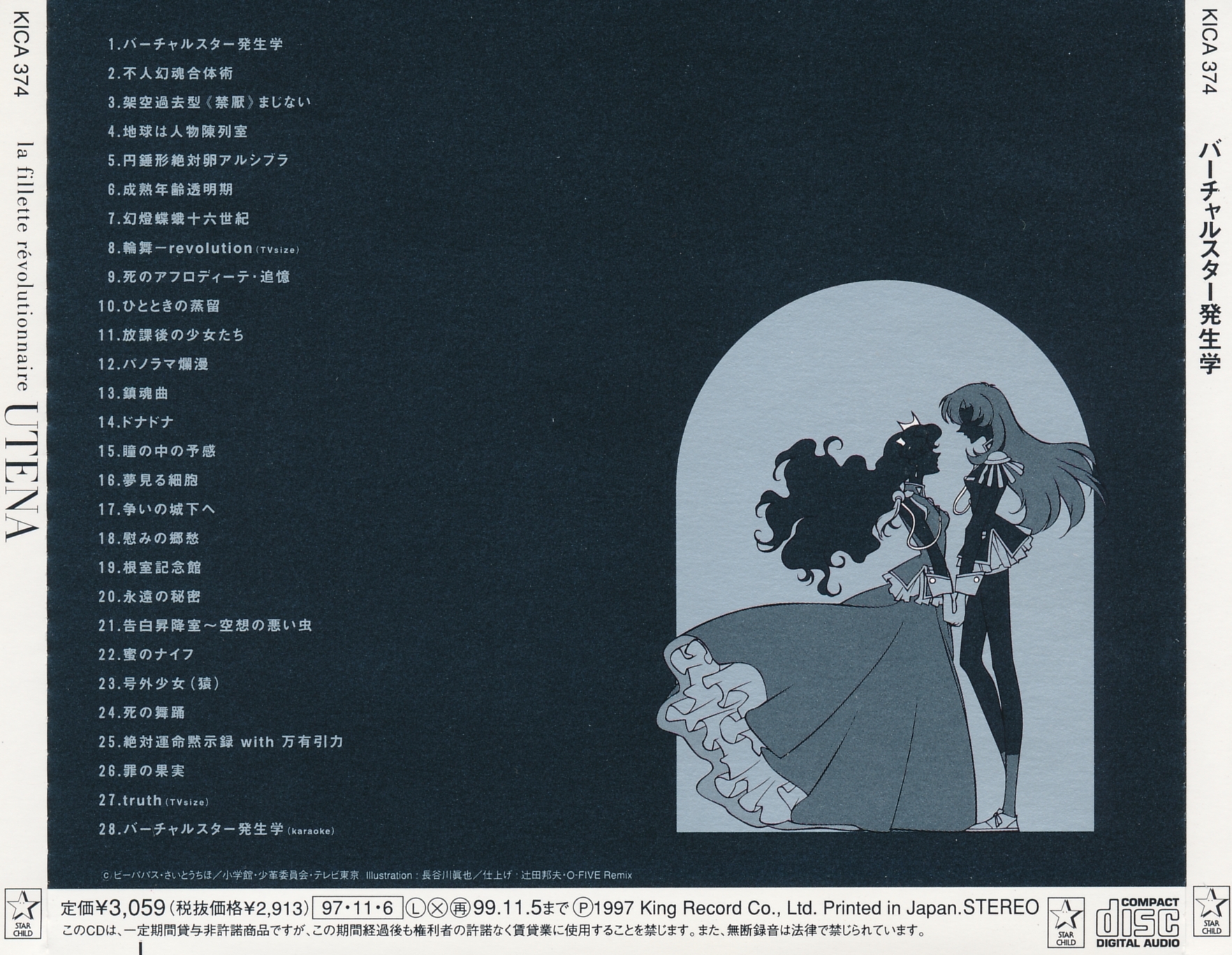 la fillette révolutionnaire UTENA - Virtual Star Hasseigaku